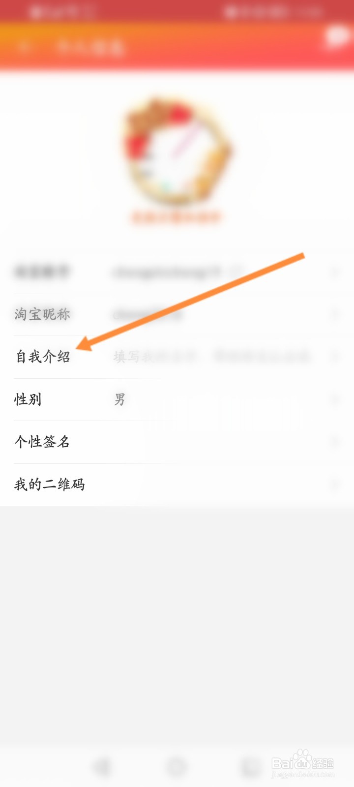 淘宝怎么设置自我介绍内容