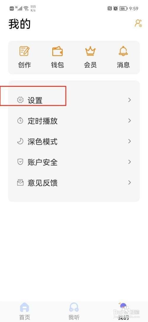 快听FM如何清除缓存?