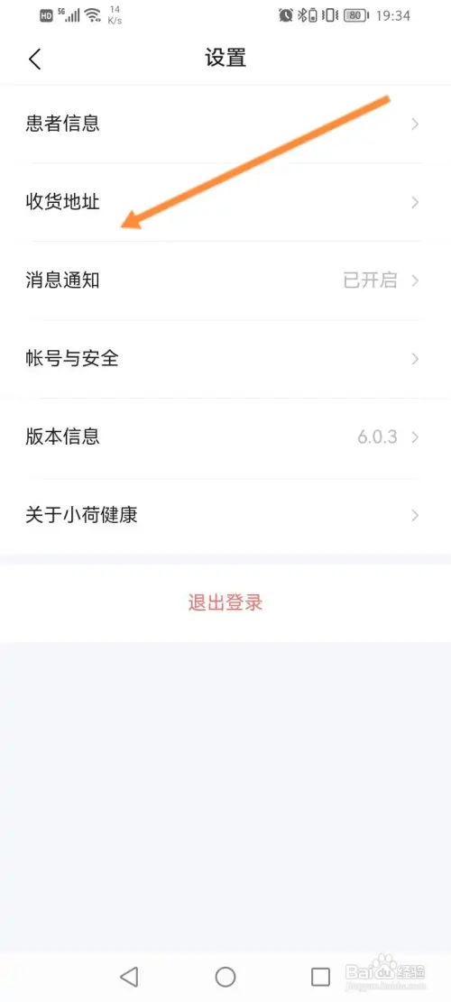 小荷健康怎样关闭消息推送功能