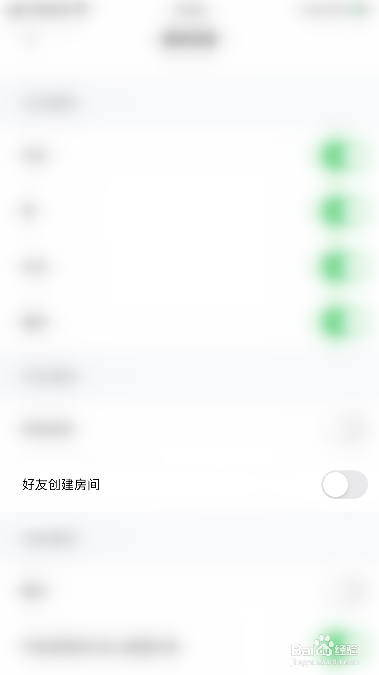 附近友糖怎么启用好友创建房间