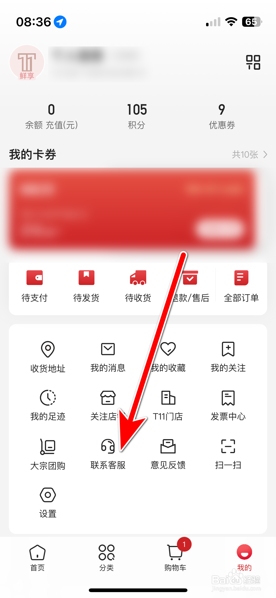 T11如何联系在线客服