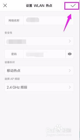 如何修改手机热点的账号密码？