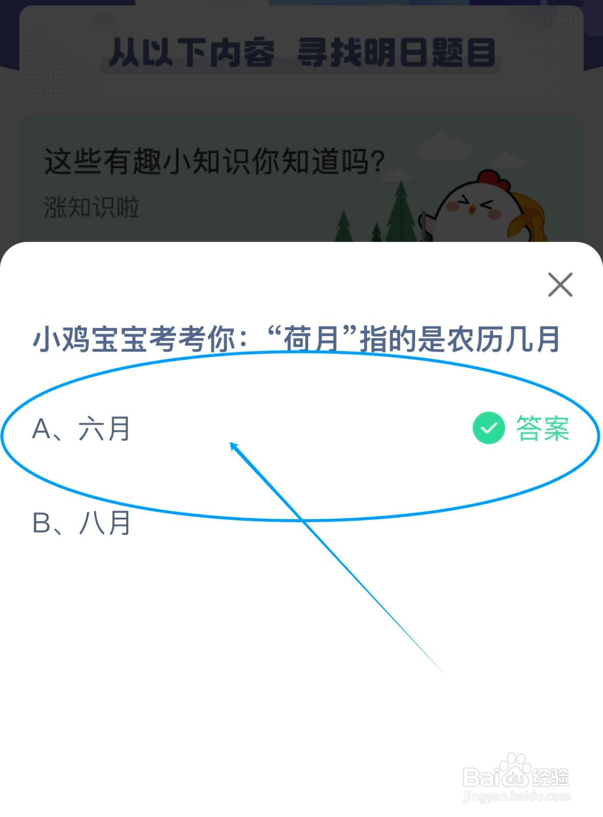 2024年6月29日蚂蚁庄园小课堂最新答案是什么