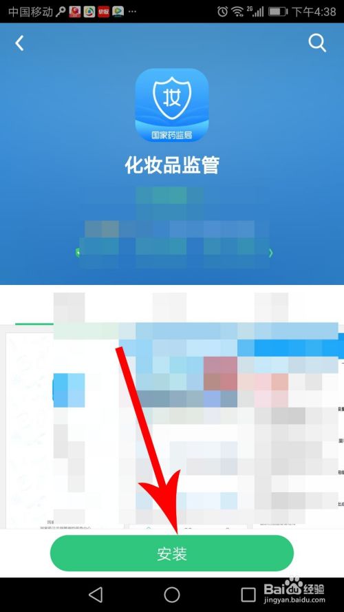 化妆品监管APP怎么下载