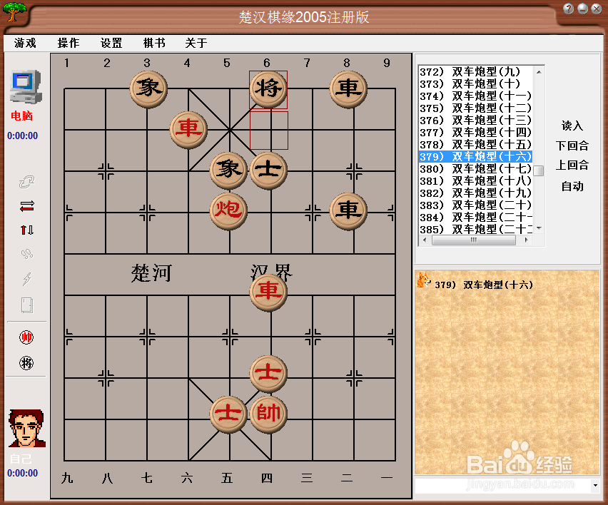 残局攻杀大全:双车炮型(十六)棋谱