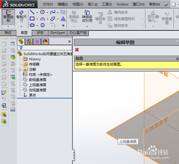 SolidWorks如何建模立体五角星