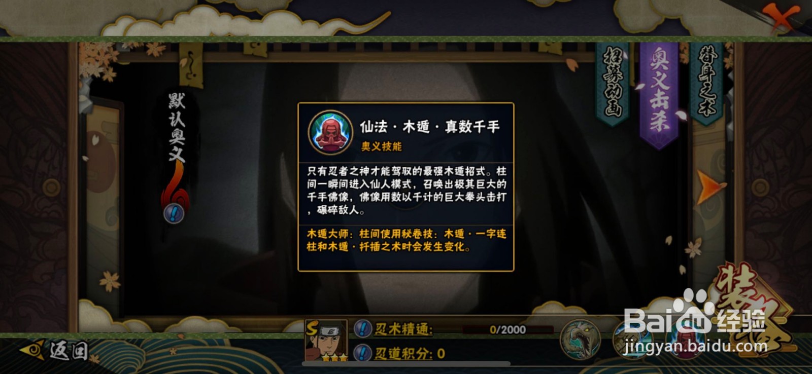 火影忍者手游-人物-千手柱间