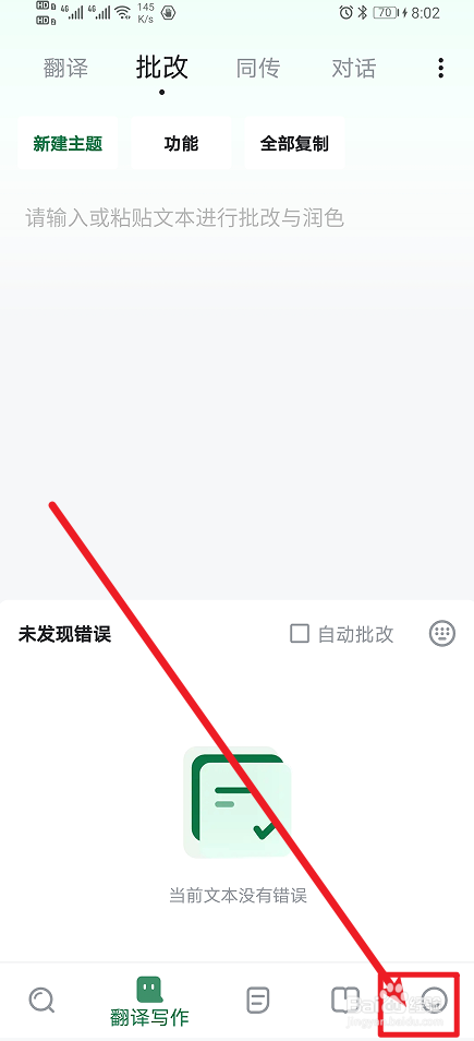 《德语助手》怎么开启添加生词时询问分组