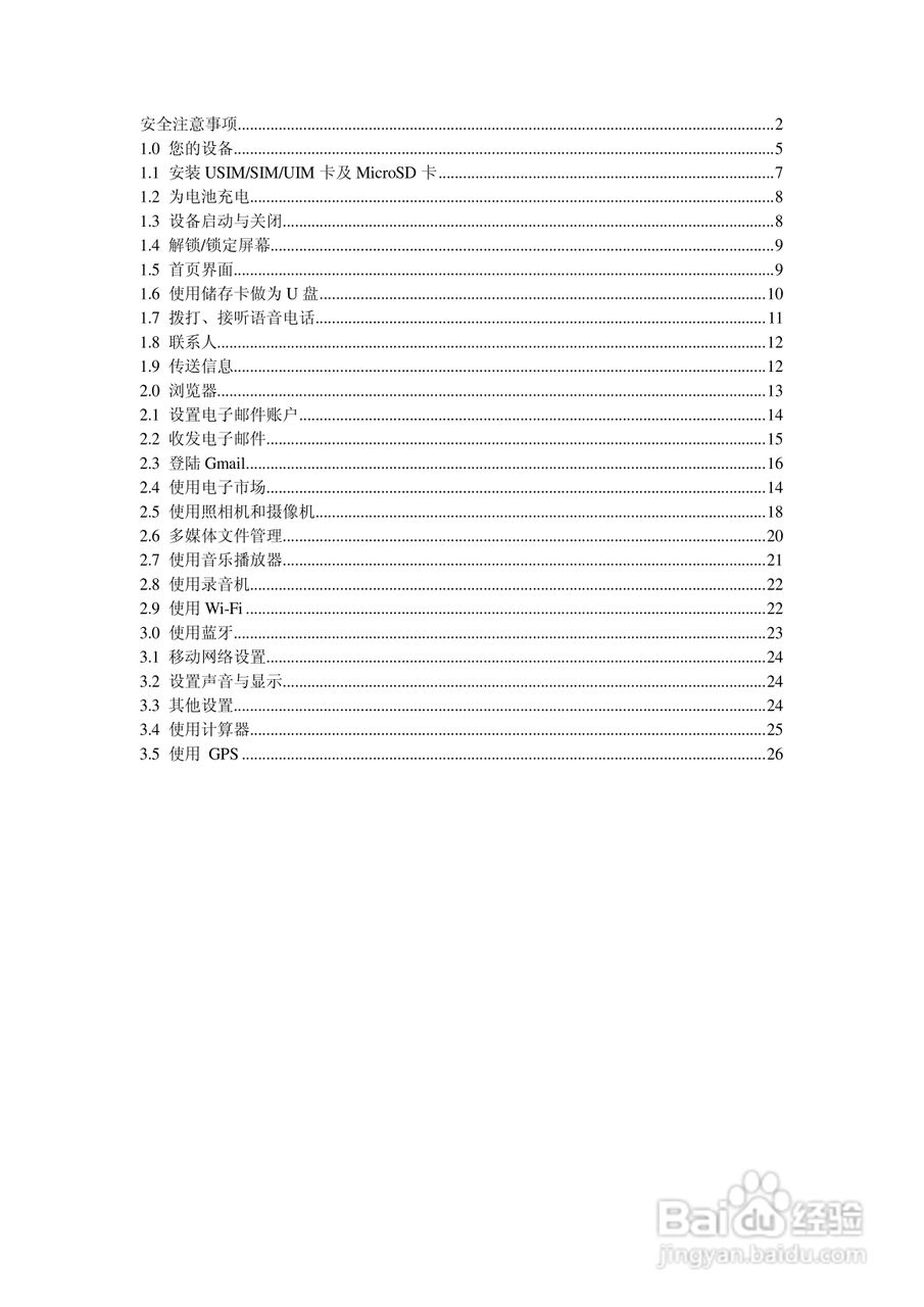 U705手机平板中文使用说明书:[1]