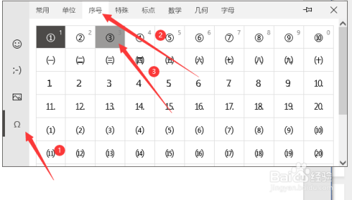 如何在word中輸入帶圓圈的數字