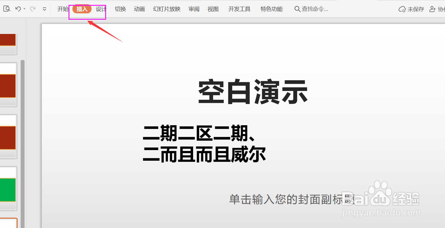 PPT中如何添加批注