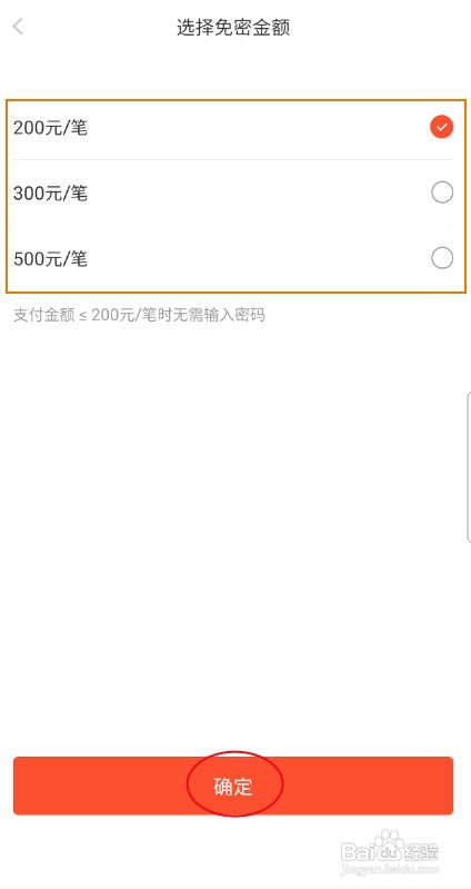 京东账户的小额免密金额怎样调整