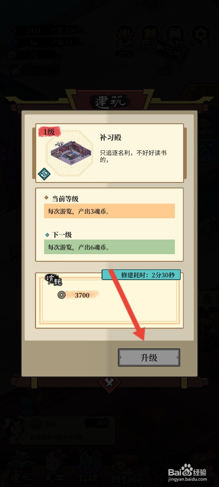 客官来碗汤如何升级补习殿