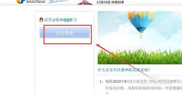 王者荣耀怎么重新实名认证