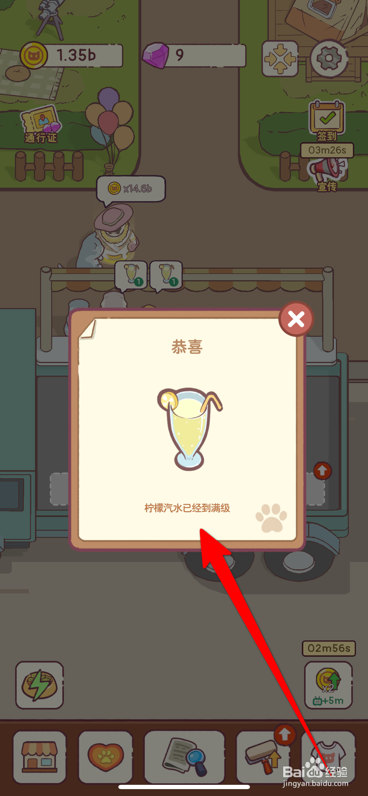 猫咪厨房如何将柠檬汽水升到满级