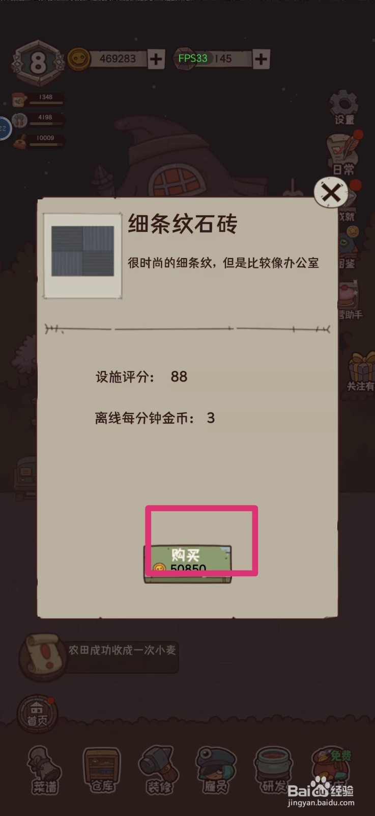 怪可爱的店如何购买细条纹石砖