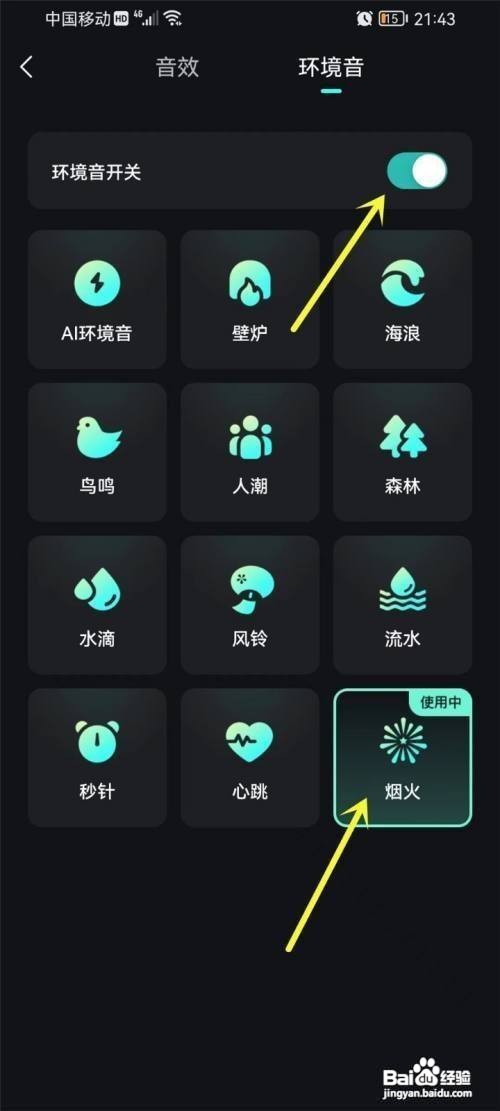 波点音乐打开环境音怎么做