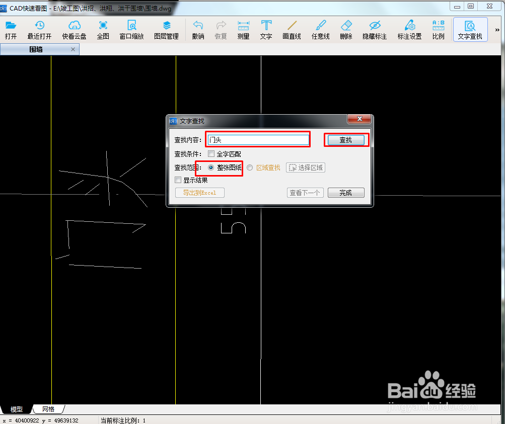 CAD快速看图如何进行文字查找