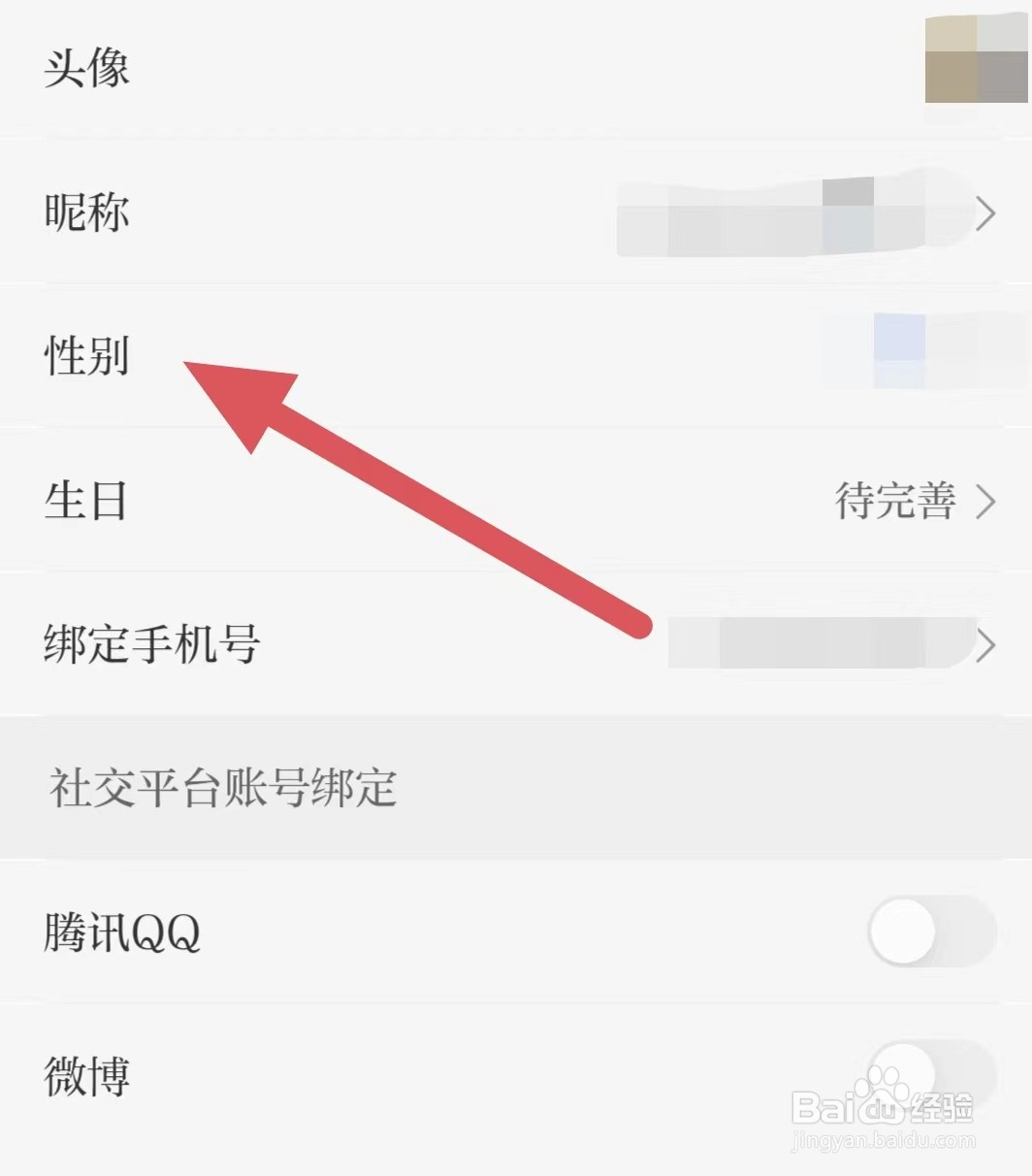 羊城派如何修改性别