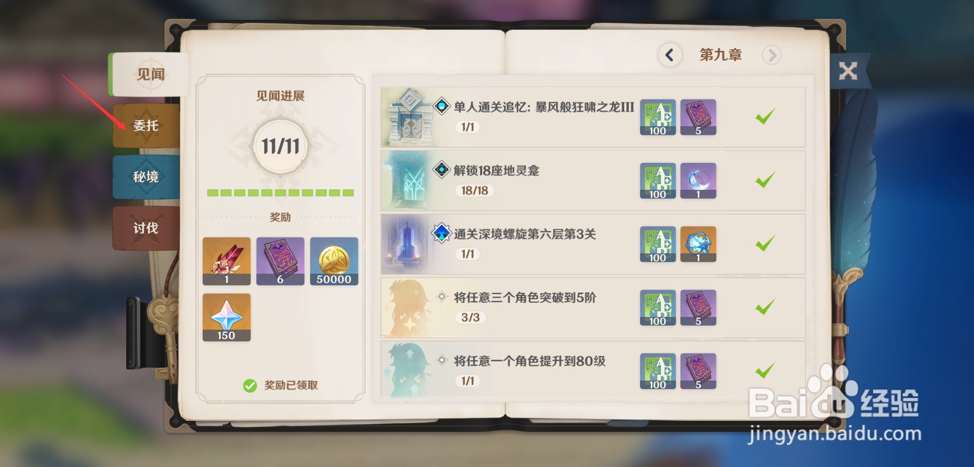 原神在哪里能快速找到每日任务