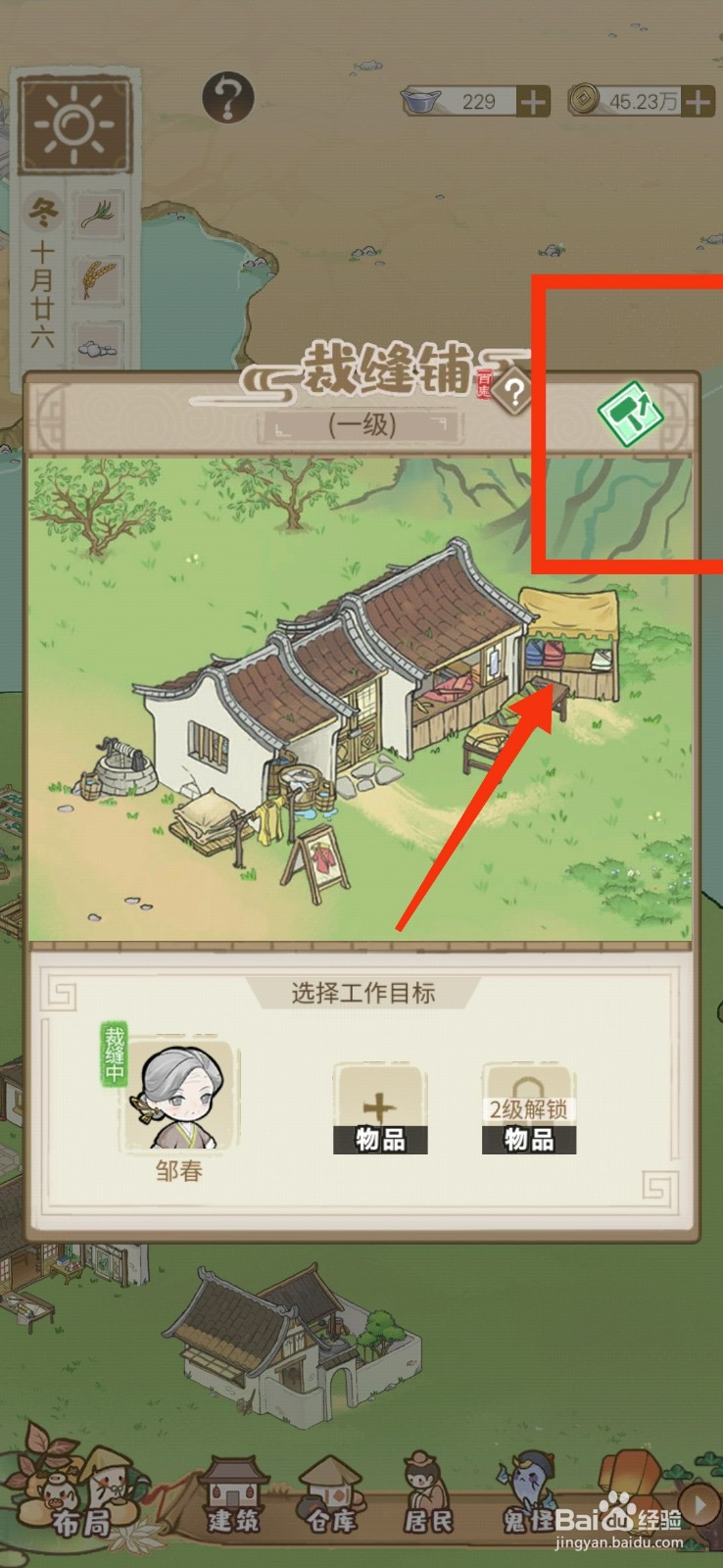 解忧小村落怎么升级裁缝铺