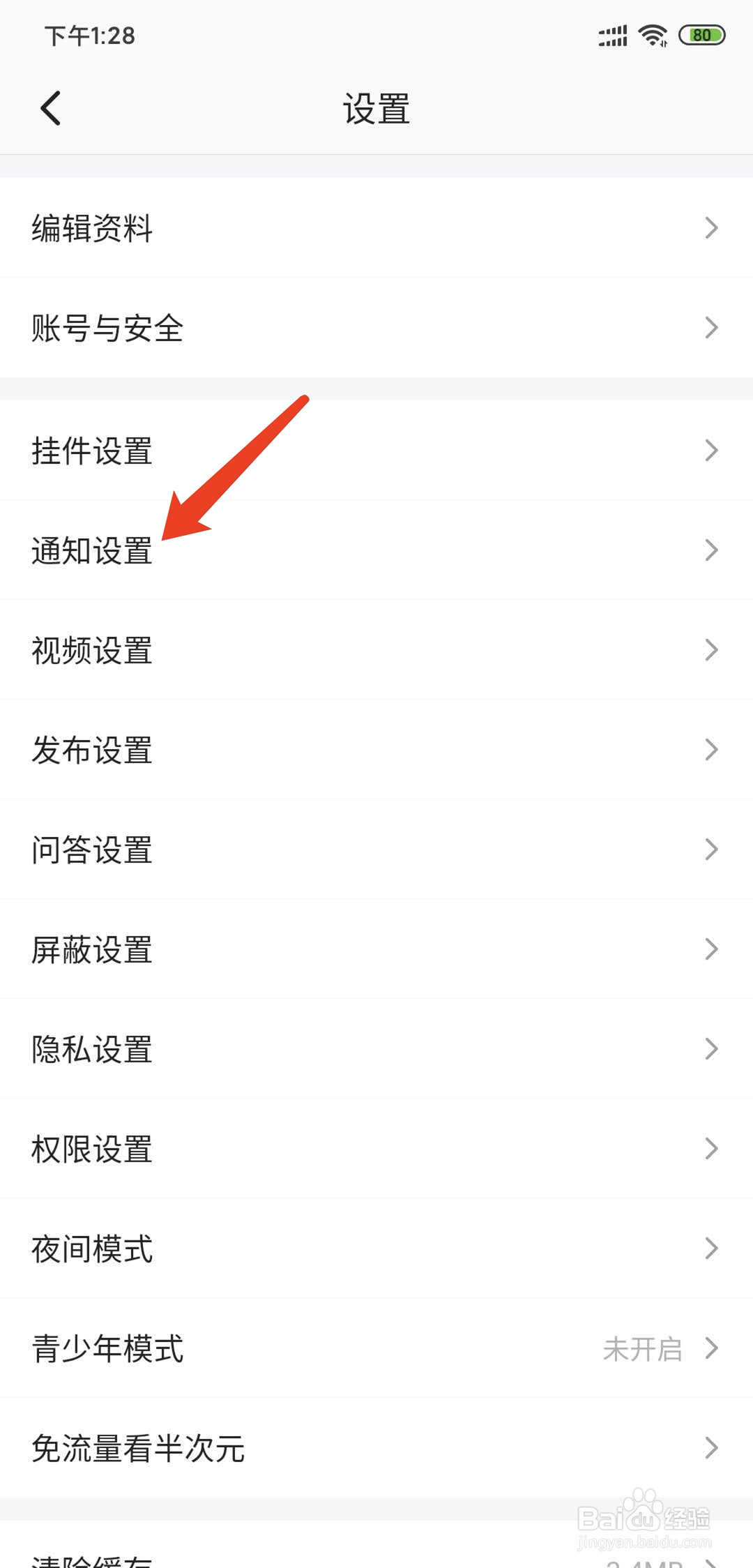手机半次元app怎样关闭陌生人私信功能