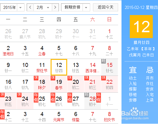 2015年假日安排及春节请假攻略