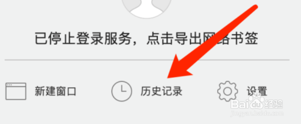 QQ浏览器如何查看历史记录