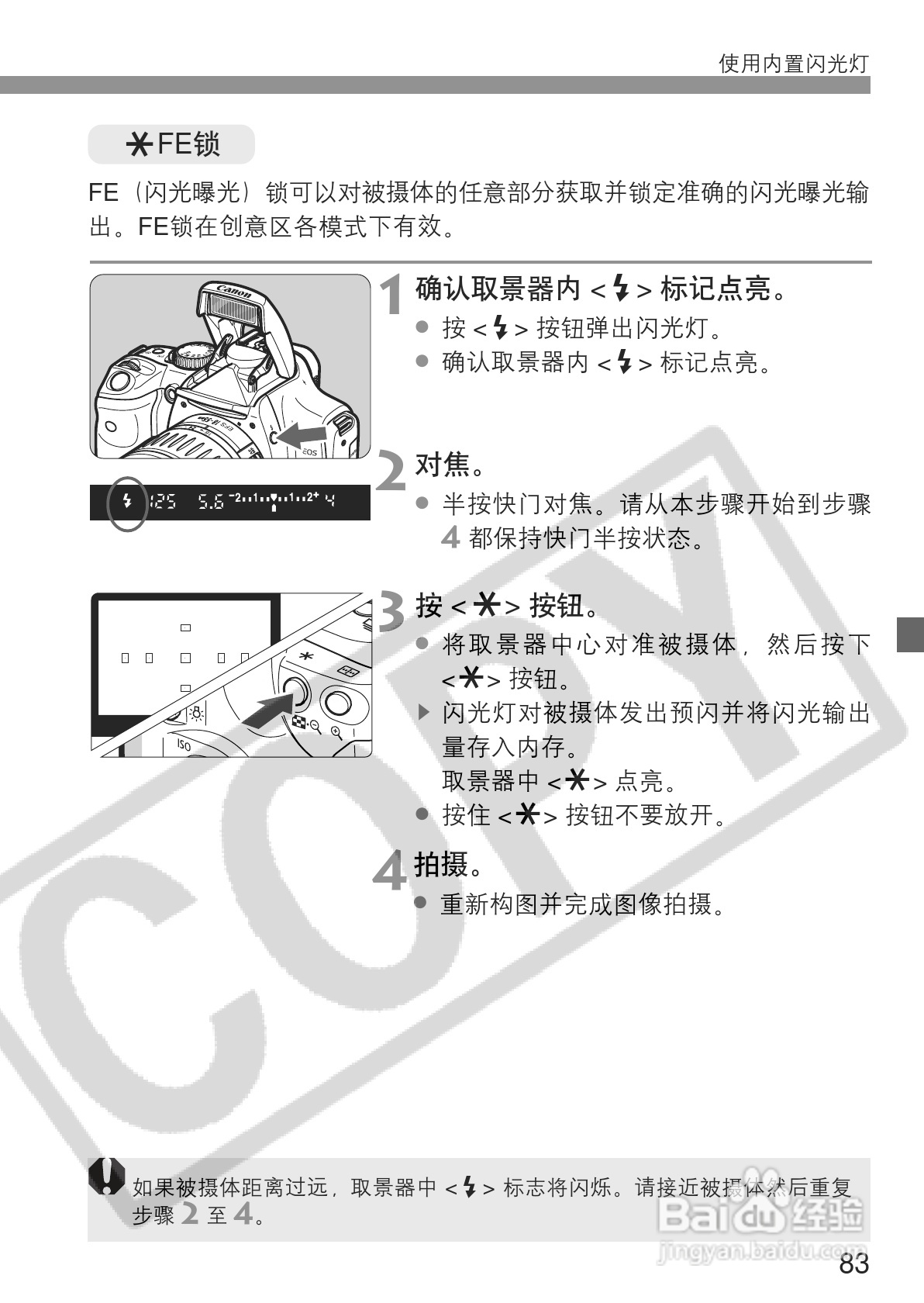 佳能EOS 300D数码相机使用说明书:[9]