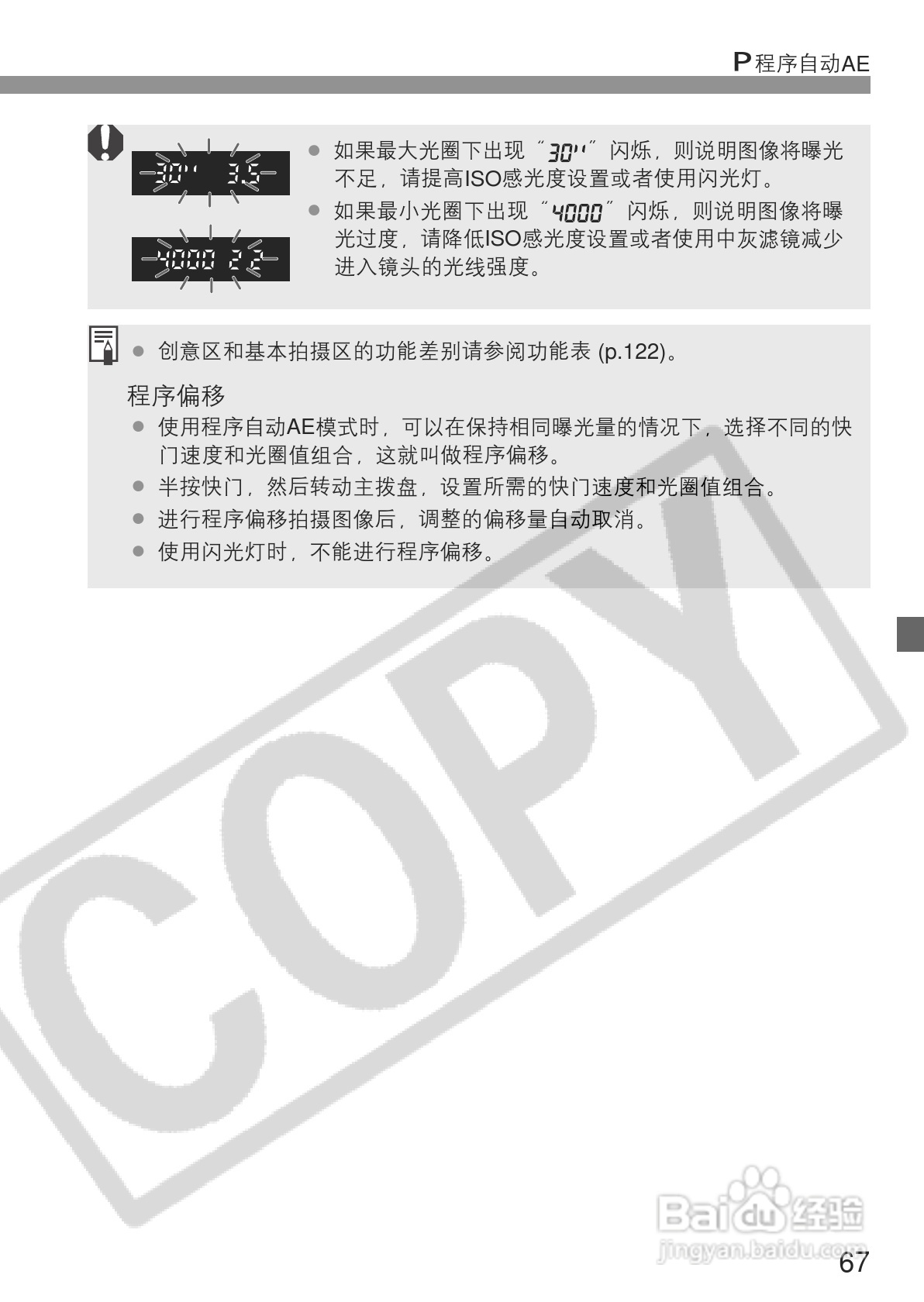 佳能EOS 300D数码相机使用说明书:[7]