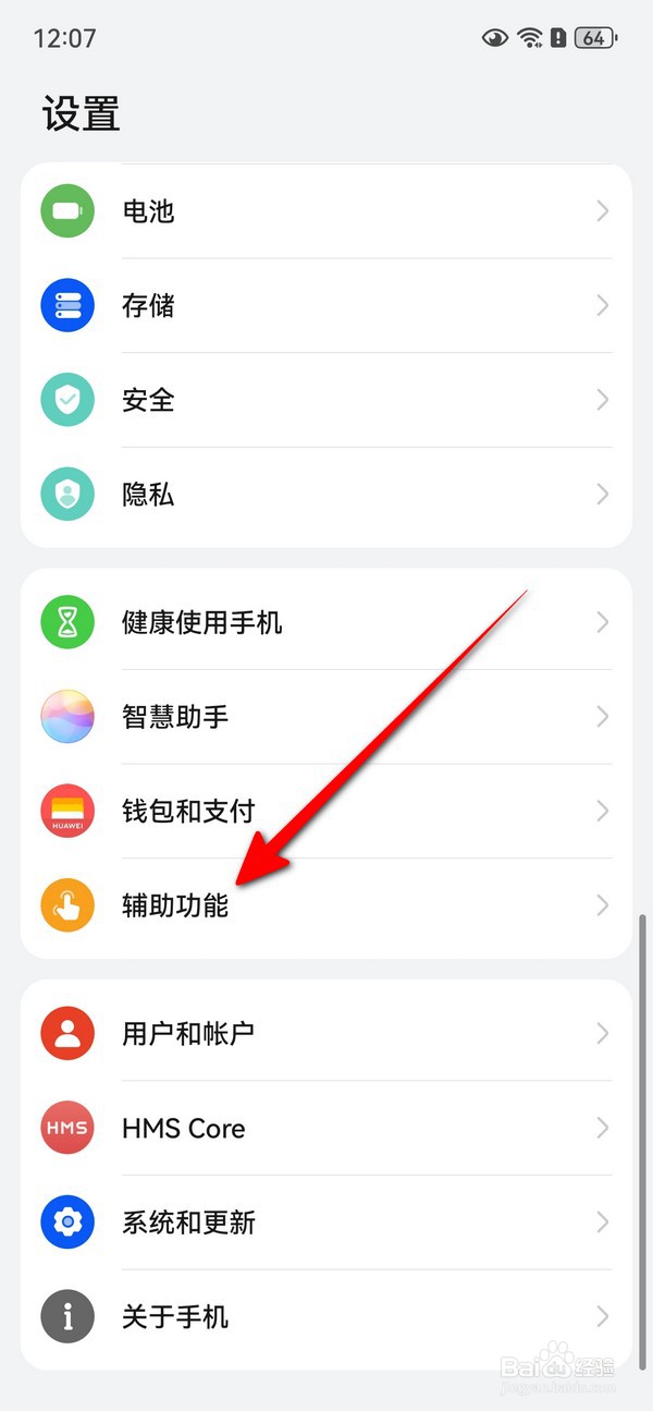 华为Pura70怎么设置屏幕朗读