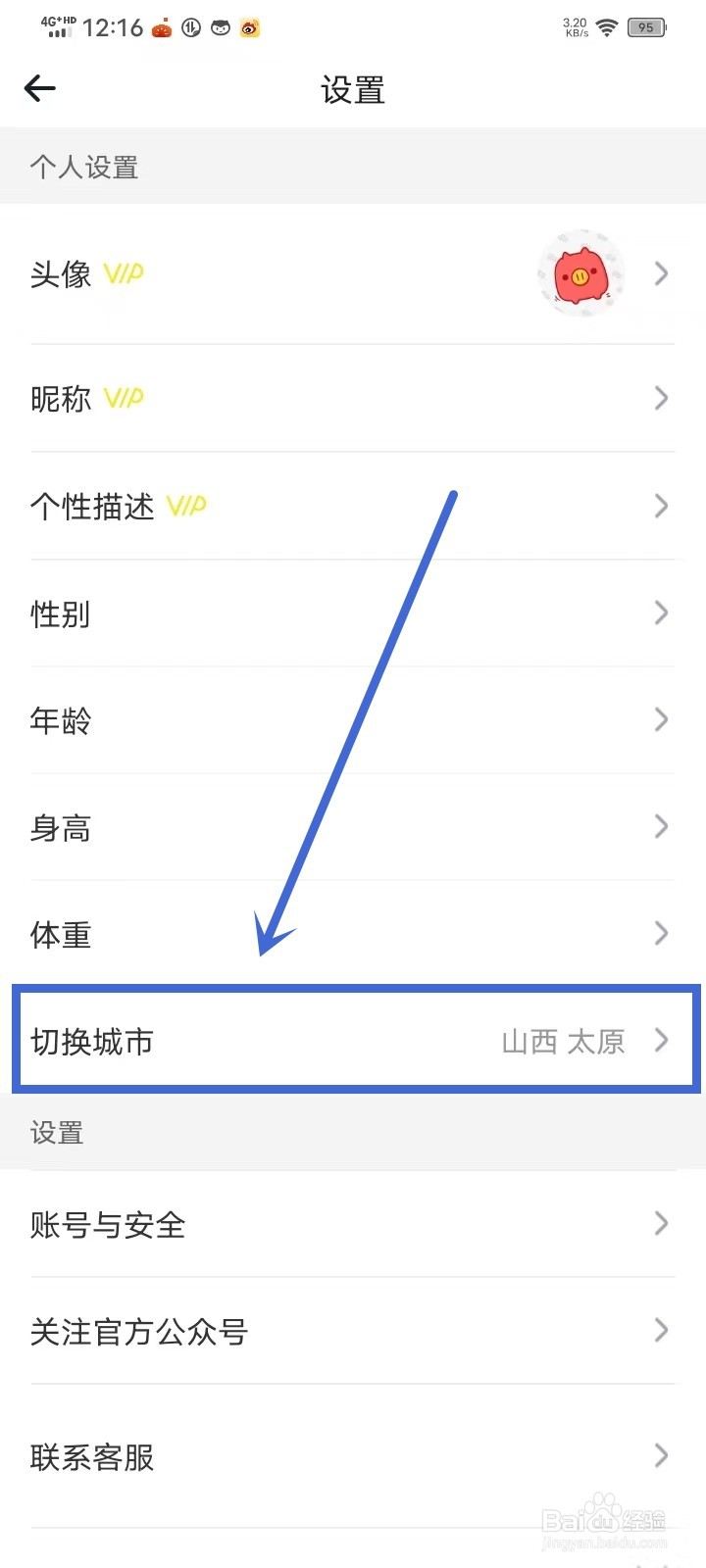 《每日喝水提醒》怎么切换城市