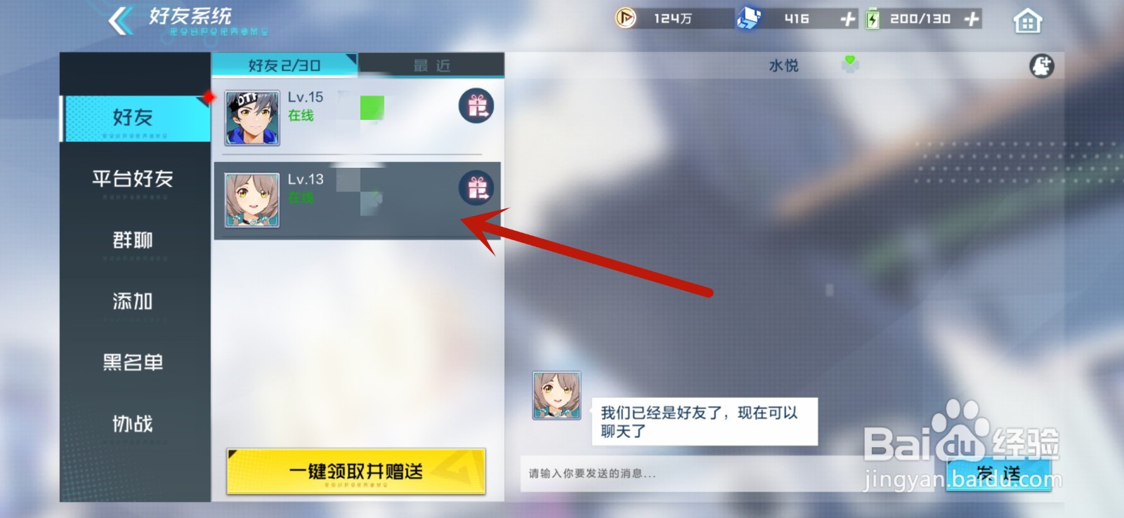 数码宝贝新世纪怎么删除好友