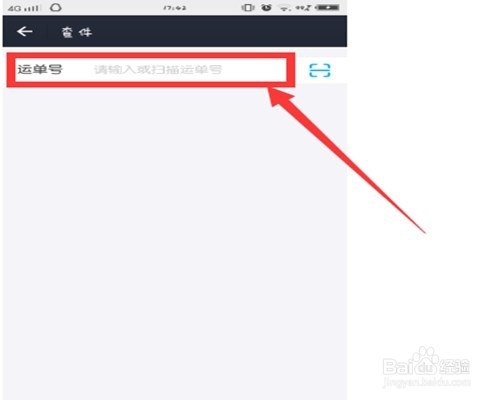 怎么用支付宝查询中通快递?