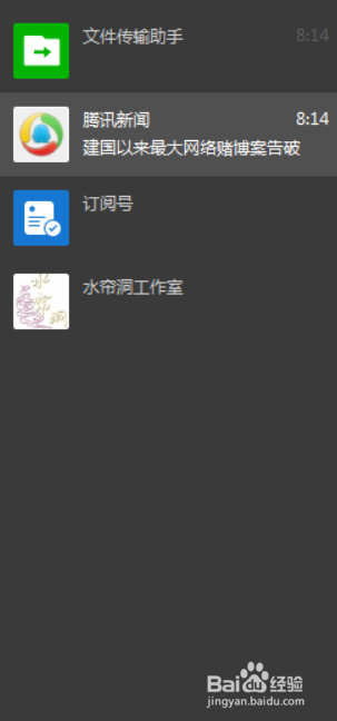 如何使用电脑登陆微信