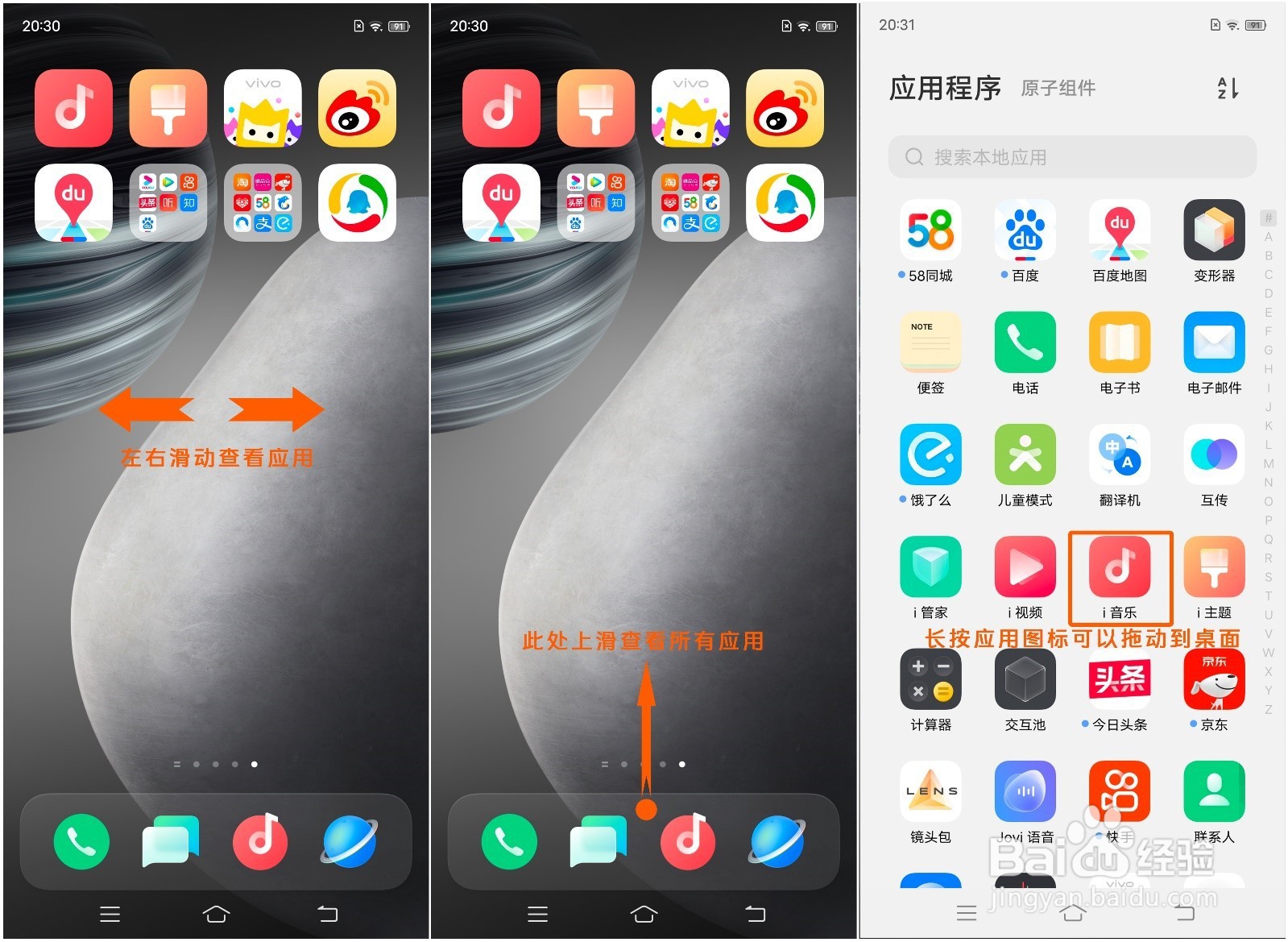 OriginOS如何切换经典桌面和探索桌面