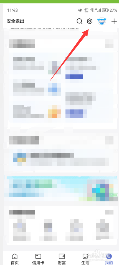 中国建设银行如何设置2023年标准门户？