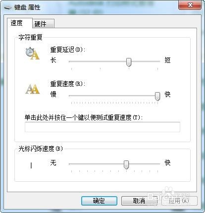 键盘灵敏度设置