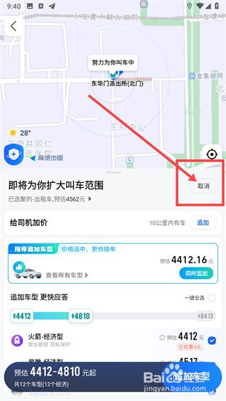 高德地图打车订单怎么取消