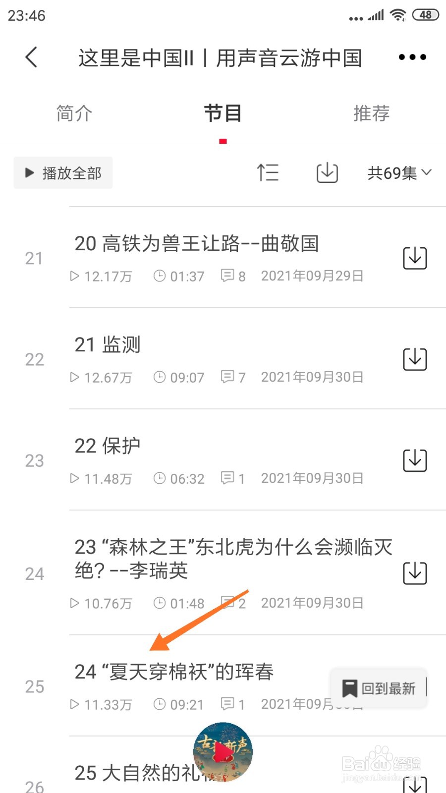 云听中怎么查看夏天穿棉袄