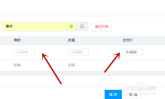 中仑收银系统如何入库？
