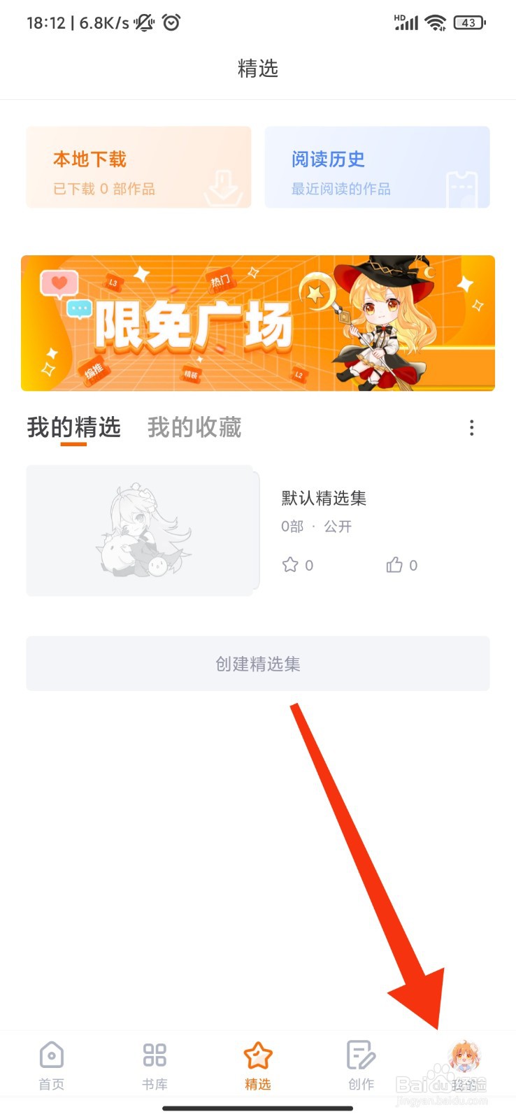橙光阅读器怎么开启青少年模式