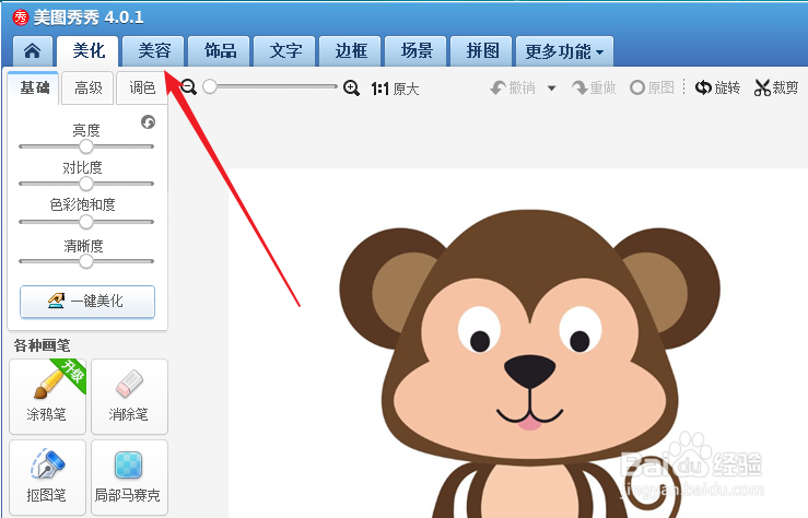 怎么利用美图秀秀把眼睛变大