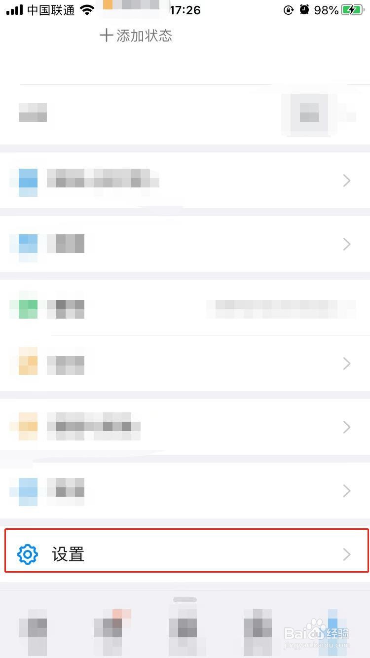 钉钉如何我的状态为奋斗中