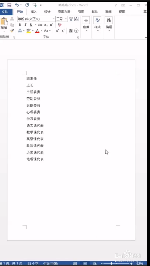 如何用word制作组织结构？
