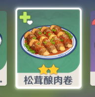 原神松茸酿肉卷怎么做