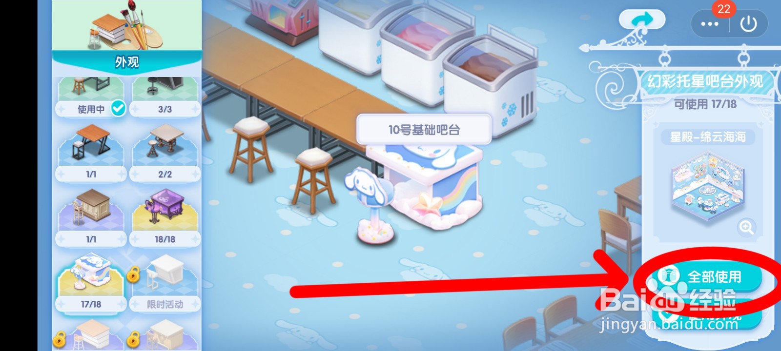 开间小店如何一键装扮吧台