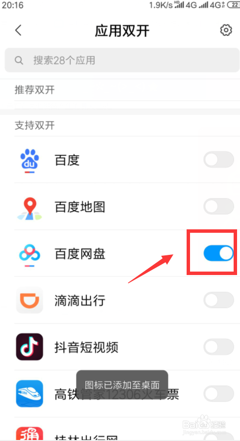 小米手机怎么双开应用