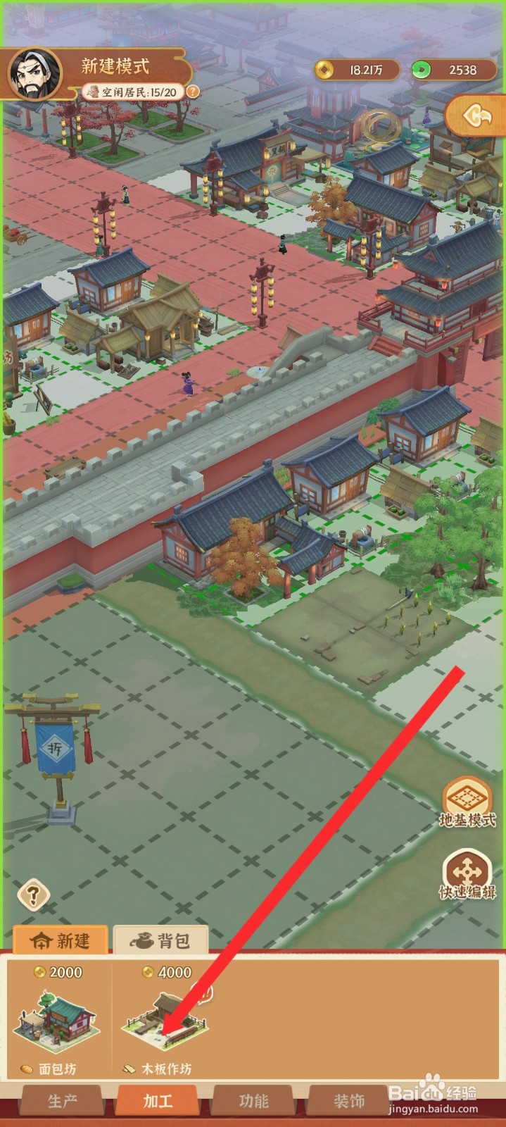 从前有条街如何建造木板作坊