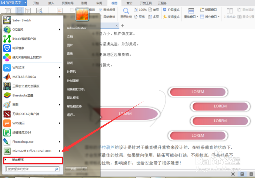 WPS如何关闭WPS热点